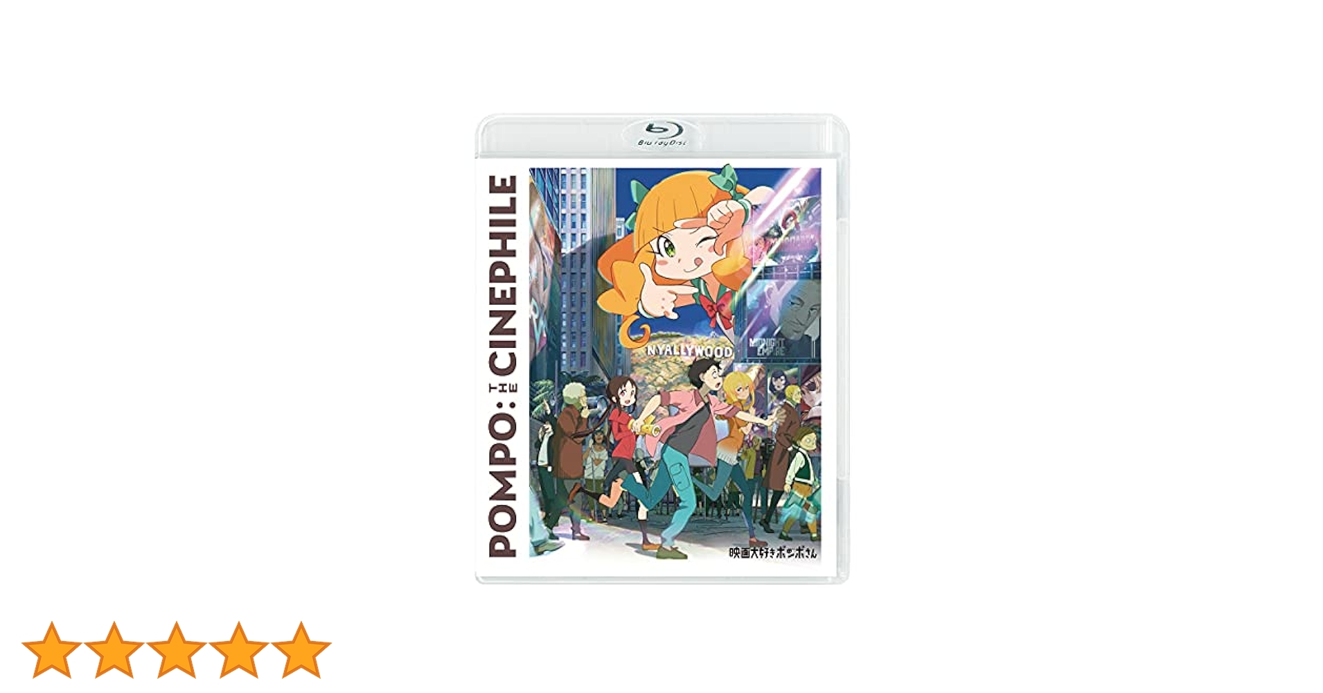 【中古品】映画大好きポンポさん(ブルーレイ) Amazon.co.jp: 映画大好きポンポさん 豪華版 [Blu-ray] : 清水尋